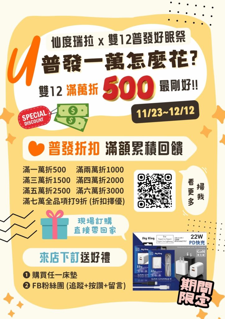 仙度瑞拉 x 雙12普發好眠祭｜普發一萬怎麼花？雙12滿萬折500最剛好！