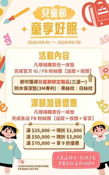 仙度瑞拉 x 兒童節｜陪你童享好眠