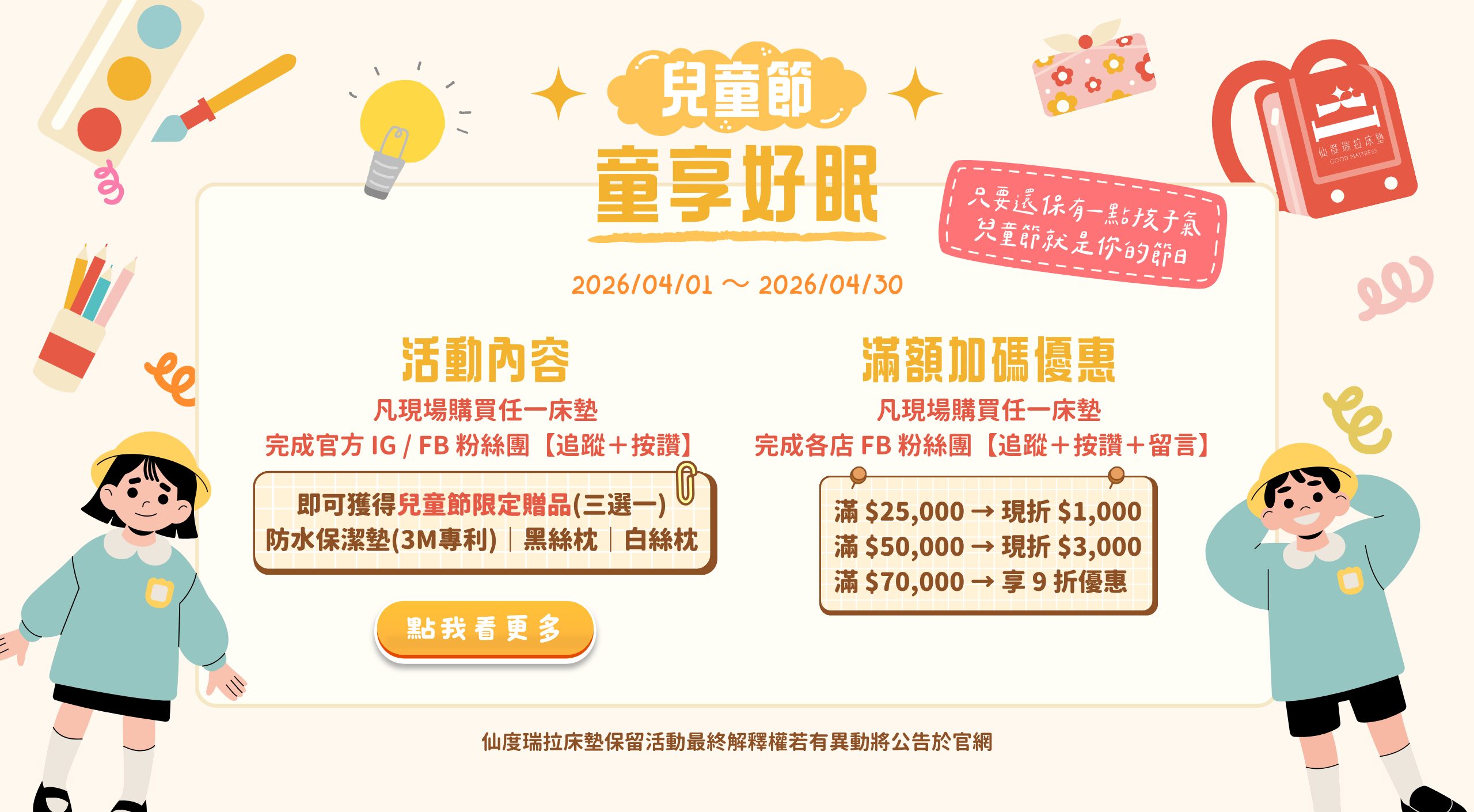 仙度瑞拉 x 兒童節｜陪你童享好眠